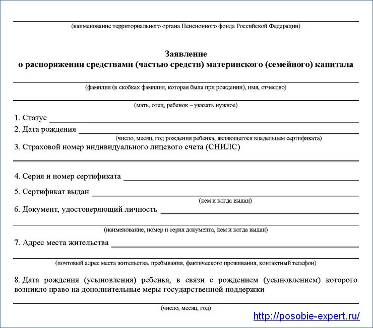 Подала документы на материнский капитал. Заявление в ПФР на распоряжение материнским капиталом. Заявление на материнский капитал образец. Заявление о выдаче материнского капитала. Образец заполнения заявления на материнский капитал.