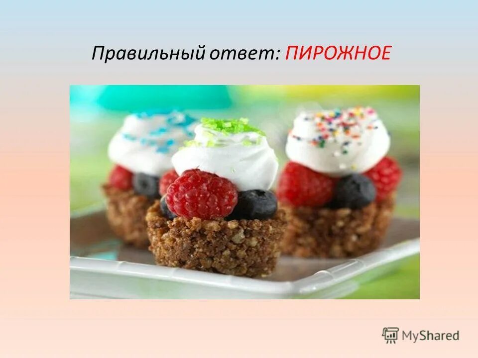 Сколько в среднем стоит пирожное. Сколько пирожных задача. Задача пирожное ответ. Сколько пирожных задача. Пирожное стоит 22 рубля.