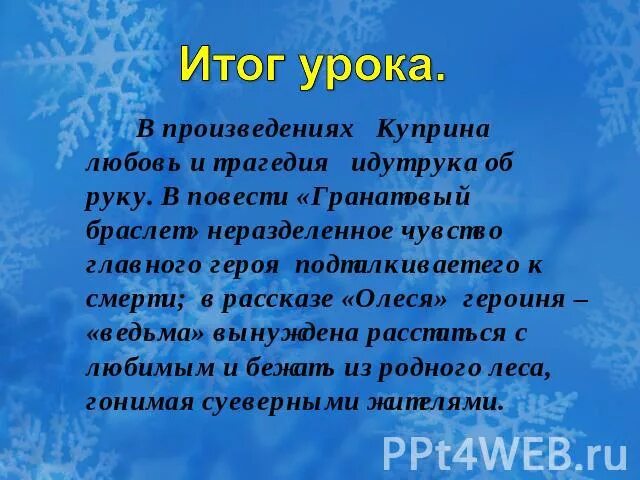 Трагизм любви в творчестве Куприна. Трагическая любовь в творчестве Куприна. Любовь в произведениях Куприна. Тема любви в произведениях Куприна. Любовь куприна кратко