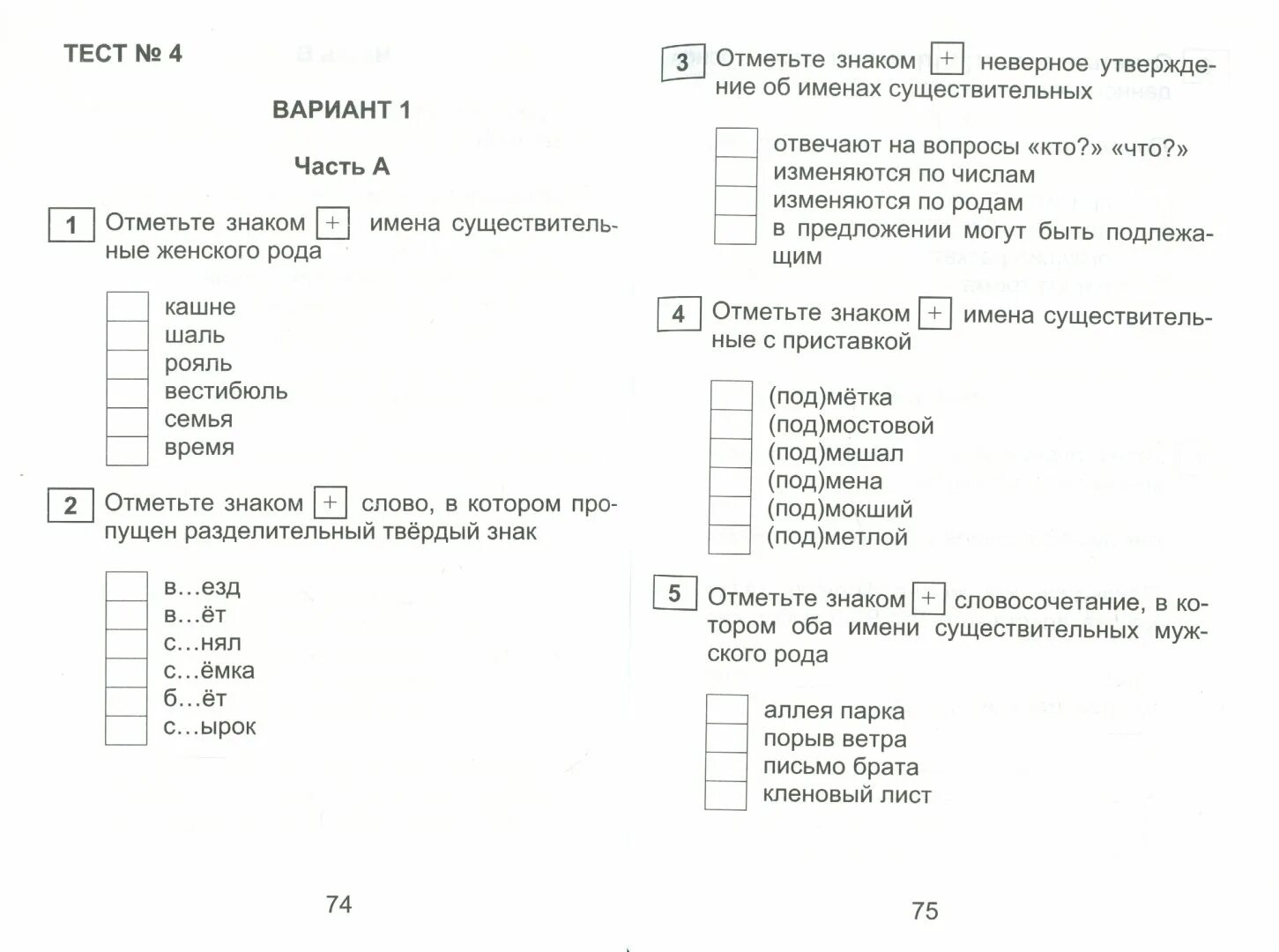 Тестовые материалы для оценки качества обучения