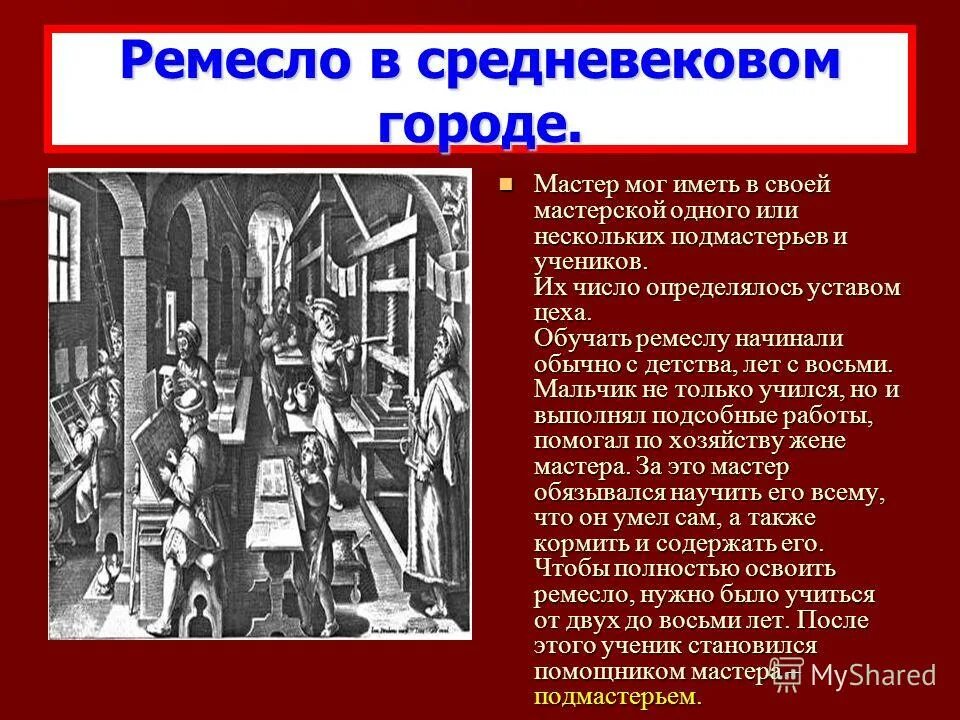 Школьные друзья. Несколько подмастерьев. В средневековых городах цехи это. Столярная мастерская. Друзья школьники.