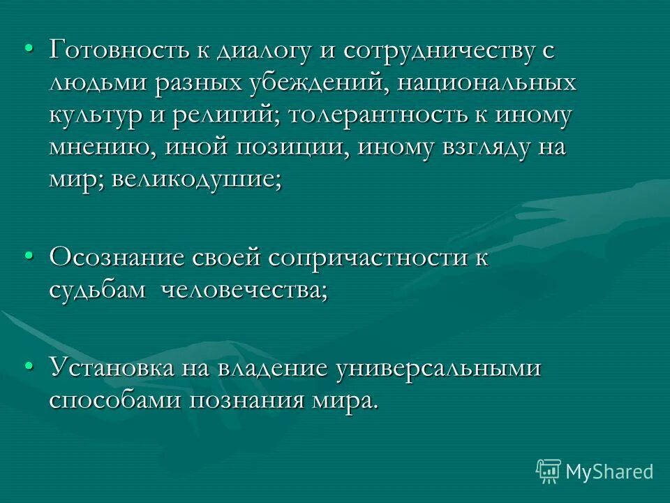 личностное мировоззрение. убеждения это простыми словами. устойчивая система взглядов на мир убеждений. устойчивая система взглядов на мир. устойчивая система взглядов на мир убеждений.