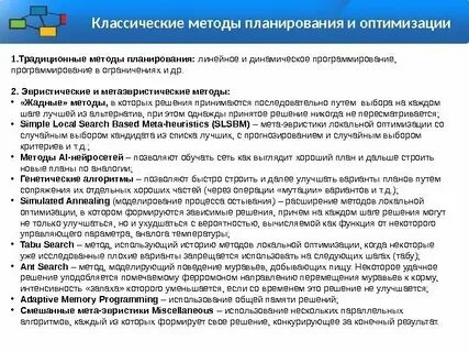 Традиционные методы планирования