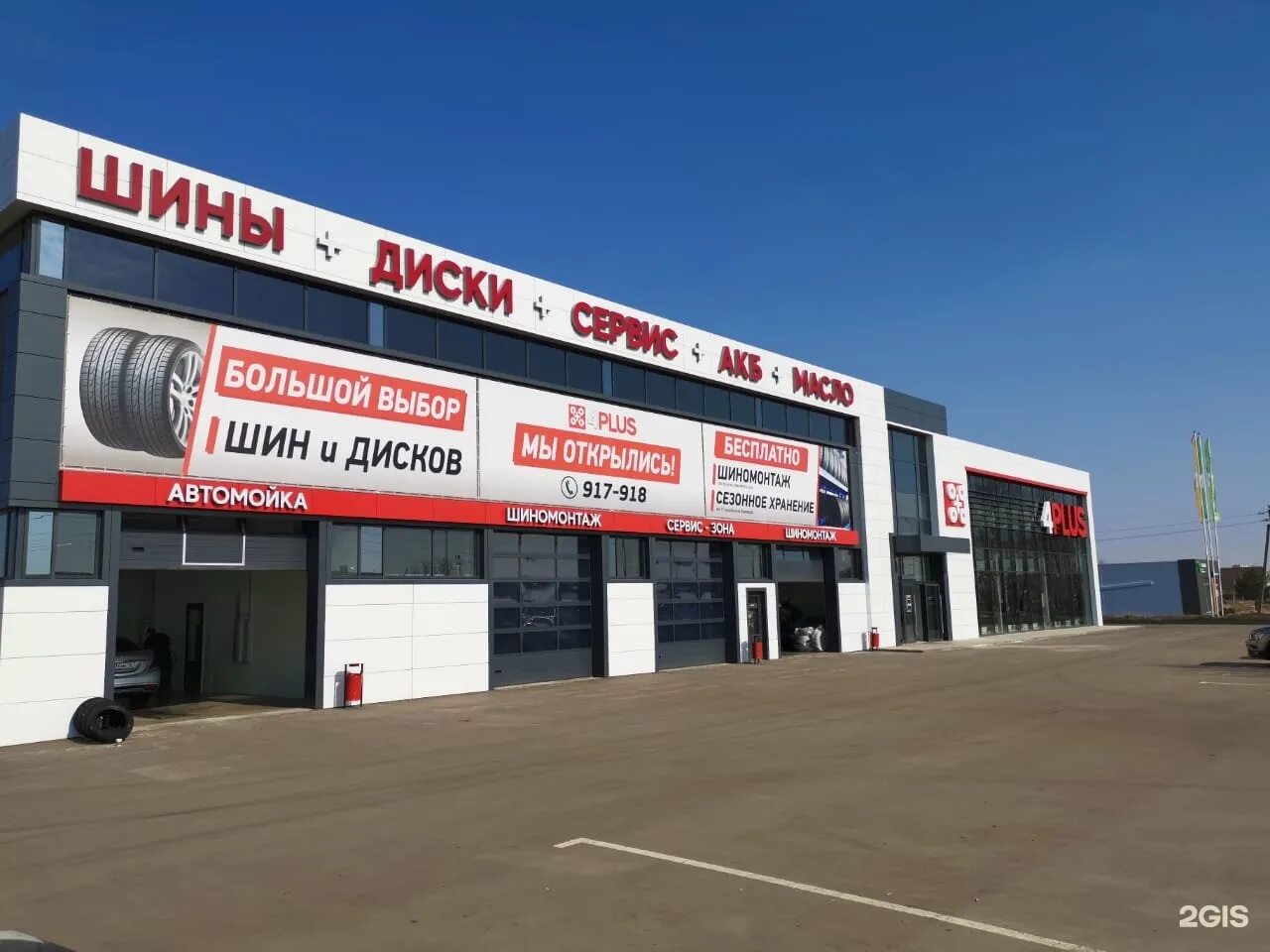 Центр шин. 4plus, набережные челны, казанский проспект, 174. набережные челны казанский проспект 215 шинный центр. 4 plus шины набережные челны. казанский проспект набережные челны.