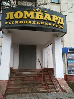 Ломбард белгород