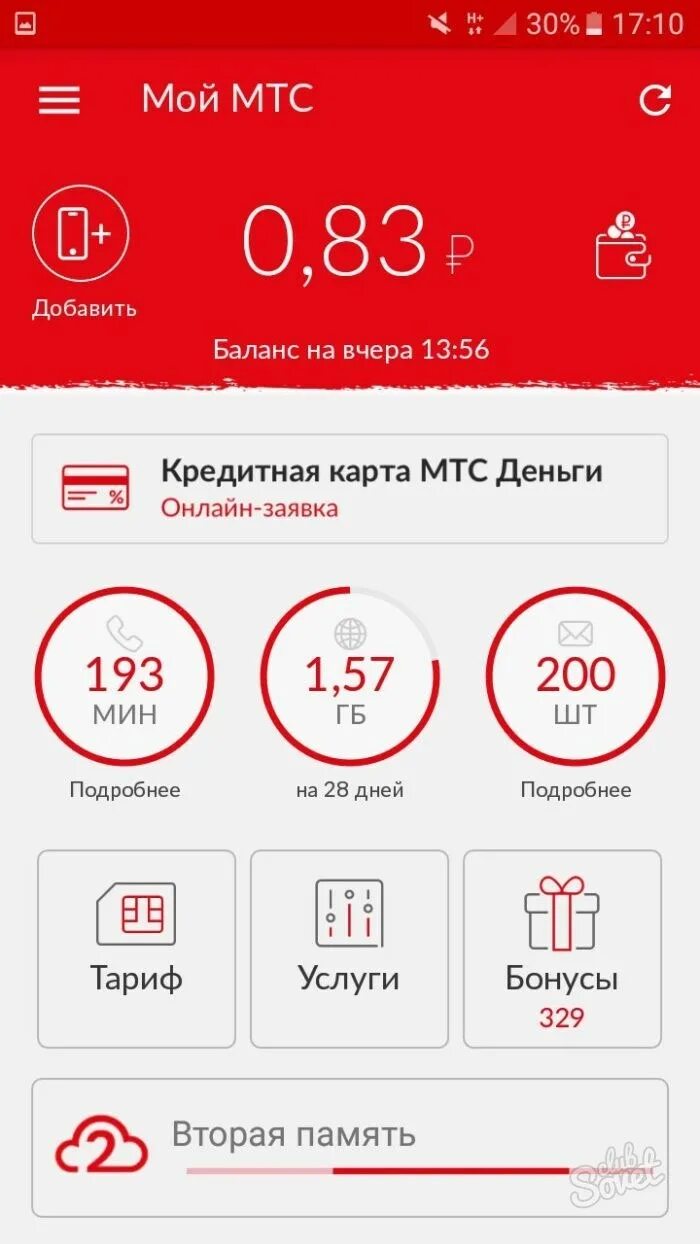 Как узнать сколько платить за мтс. Мтс бонус. бонусные баллы мтс. баллы в мтс бонус. мтс пакет интернета для телефона.