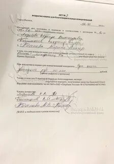 Протокол вскрытия лошади
