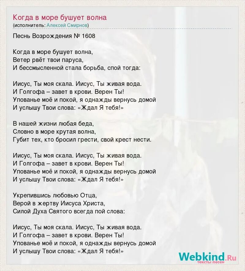 Он и она вода текст. Живая вода текст. Текст песни волна. Песня волна слова. Текст волной.