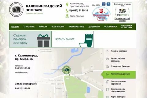 Билеты в зоопарк калининград
