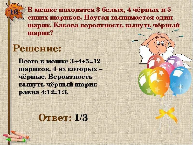 В мешке находится 29. Комбинаторные задачи с ша. В мешке 24 белых и 20 черных перчаток. В мешке находится 32 белые перчатки и 28 черных перчаток решение. В мешке находится 30 шаров из них 10 белых и 20 черных.