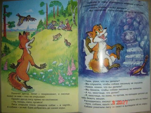 Лиса и тетерев текст сказки печать. Лиса и тетерев текст сказки печать