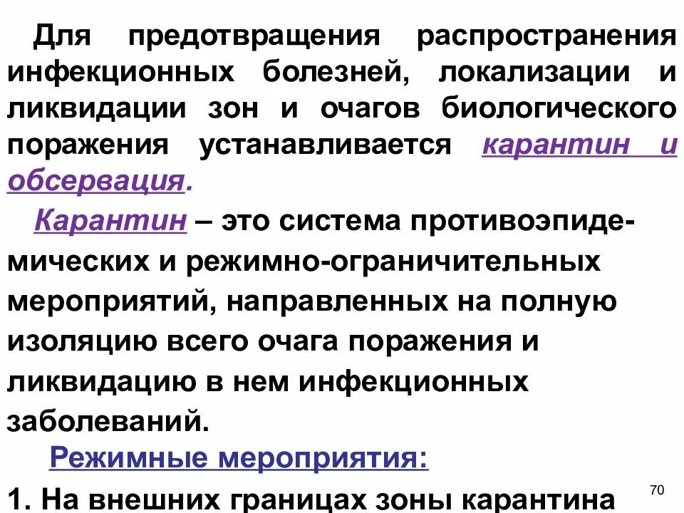 Какие меры принимают по ликвидации. Меры по локализации и ликвидации очага инфекционного заболевания.. Мероприятия по ликвидации очага инфекционного заболевания. Меры профилактики распространения инфекционного заболевания. Что предотвращает распространение инфекции.