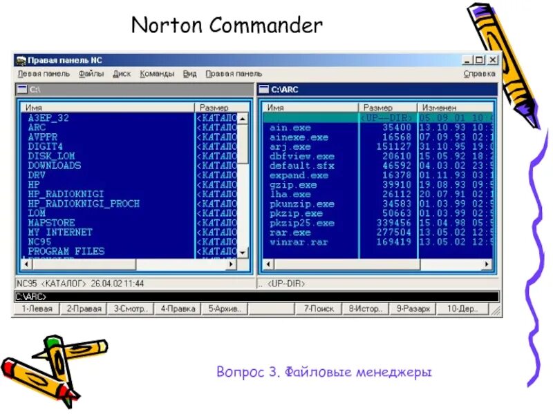 Нортон коммандер Интерфейс. Файловый менеджер Norton Commander. Сервисные программы файловые менеджеры. DOSBOX Нортон командер. Norton commander dos