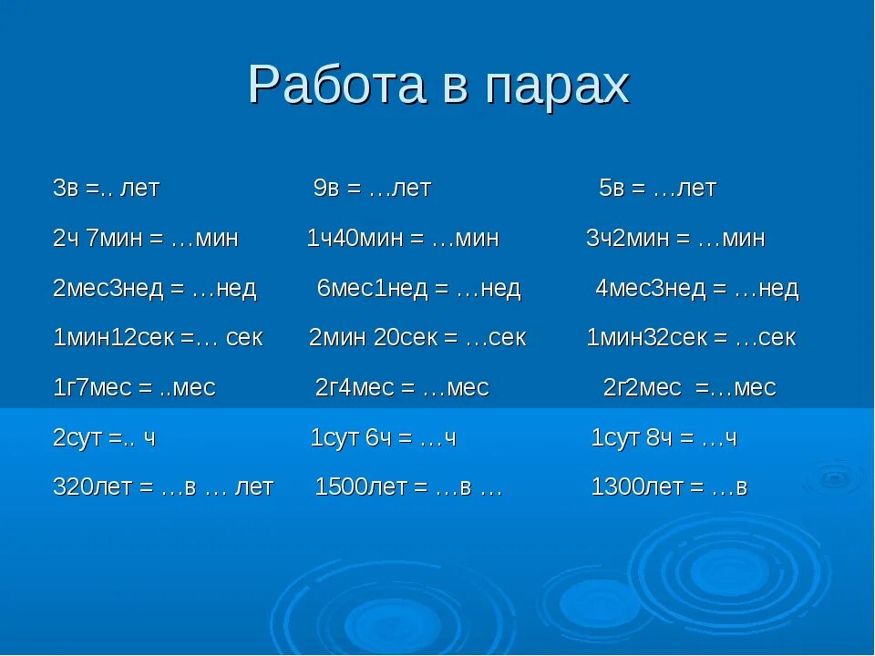 11 ч 40 мин. 7ч 20 мин. 5 Мин в ч. 2 Ч 40 мин= мин. 3ч20мин +4ч 40мин.