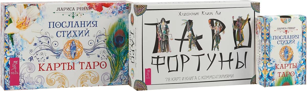 Послания карты таро. Карты ларисы ренар послания стихий. послания стихий. карты таро ренар л.. карты таро ларисы ренар.