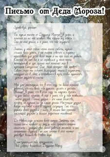 Письмо деду морозу от девочки