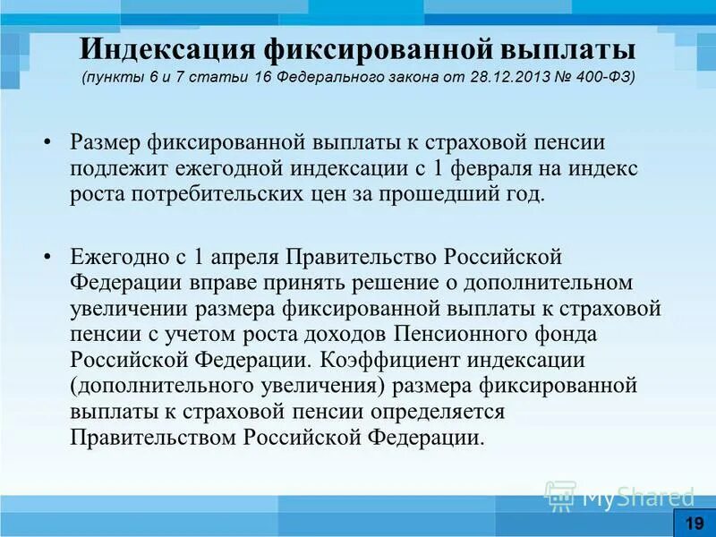 Фз 400 статья 2. Фз 400 ст 30. ст.26.1 закона 400-фз о страховых пенсиях. фиксированная выплата к страховой пенсии фз 400 от 28 12 2013. п.2 ч.1 ст.30 фз о страховых пенсиях.