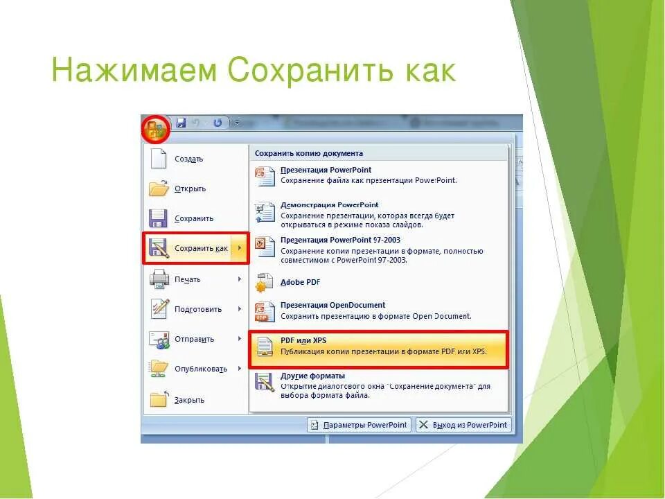 Каких можно сохранить. Как созранитьпрезентациб. Сохранение презентации. Как сохранить презентацию. Как сохранитьпрезентациб.