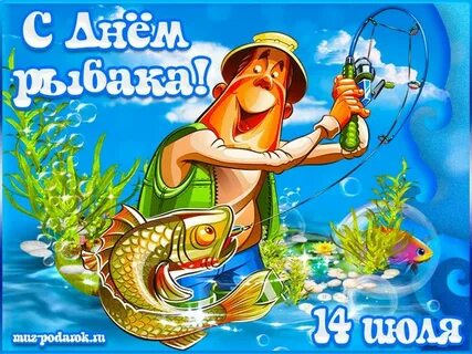 Открытки рыболову