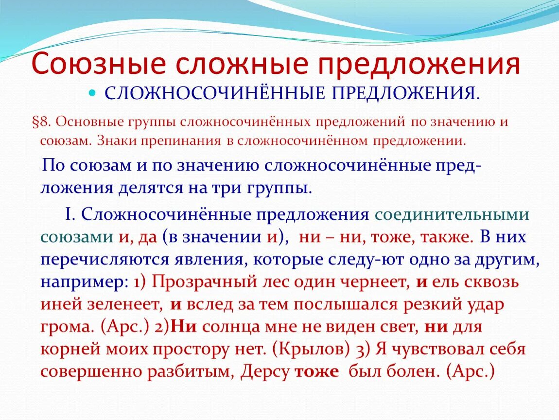 Союзные предложения бывают. Сложные союзные предложения. Сложные союзные предложения примеры. Слодносоюзное предложение. Сложное Союзное сложносочиненное предложение.