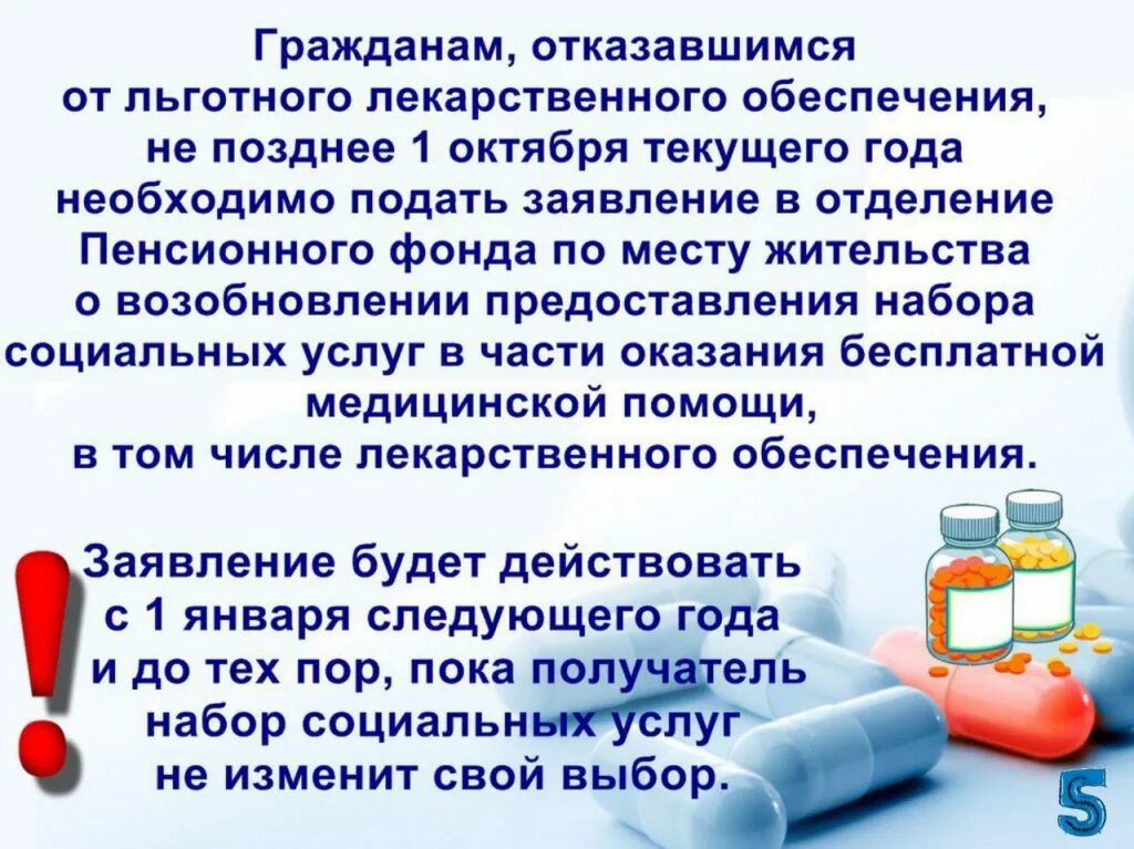 Право на бесплатную лекарственную помощь. Льготное обеспечение лекарствами. Заявление на получение льготных лекарств. Лекарственное обеспечение льготных категорий граждан. Перечень лекарственных препаратов для льготных категорий.