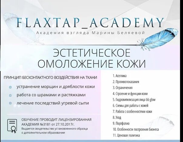 Flaxtap косметика. Пигмент flaxtap. Процедуры flaxtap. Flaxtap косметика купить