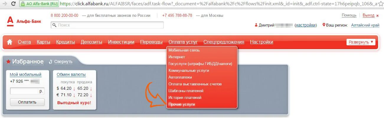 Курс валюты альфа банк москва. Альфа-клик интернет-банк. Карта Альфа-клик. Альфа клик мобильный банк. Выставленные счета Альфа клик.