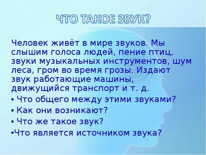 Мы слышим голоса людей пение птиц. Человек в мире звуков. Картинка человек живет в мире звуков. Определение времени по пению птиц. Люди слышат человеческую речь музыку пение птиц..