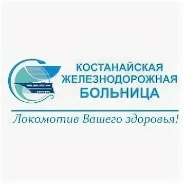 Телефон жд больницы карасук