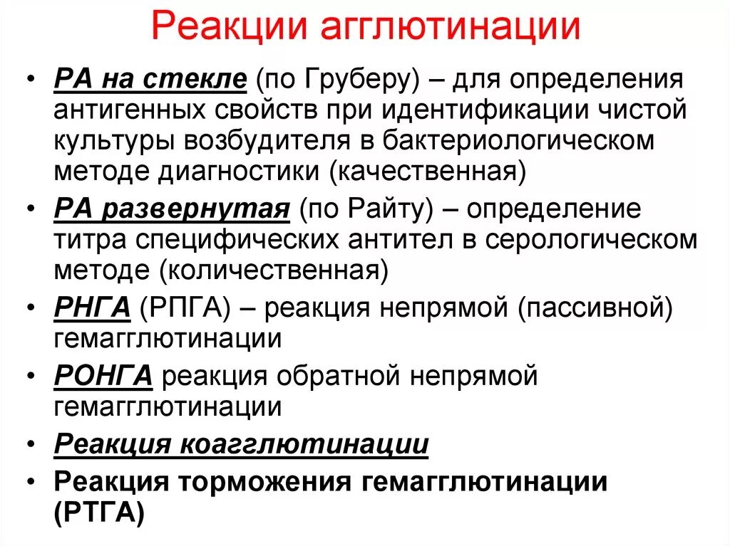 Методы реакции агглютинации. Реакция агглютинации схема микробиология. Диагностическая реакция агглютинации. Реакция агглютинации микробиология механизм. Реакция агглютинации учет результатов.