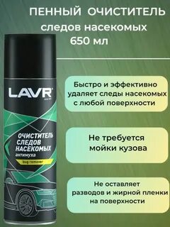 Пенный очиститель lavr
