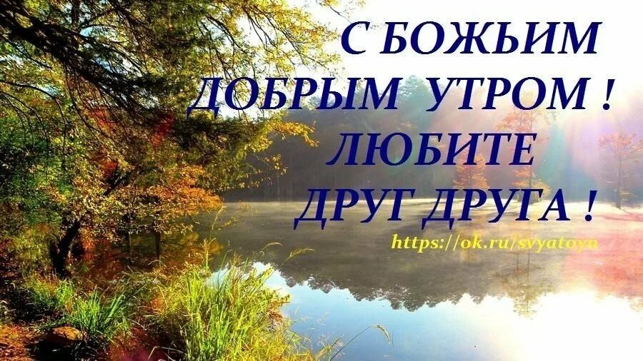 Доброе утро картинки с богородицей. Доброе утро православные. Православные пожелания доброго дня. Христианские открытки с добрым утром. Православные пожелания с добрым утром.