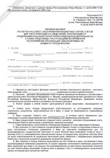 Договор на расчетно кассовое обслуживание