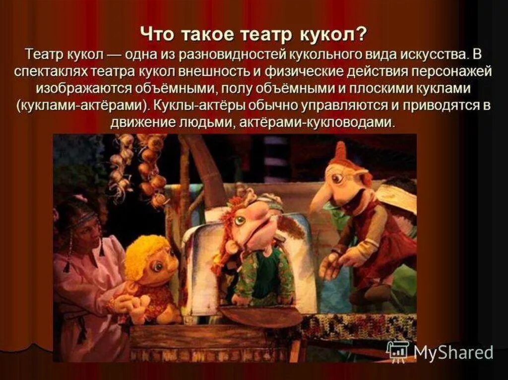 Тема театр кукол