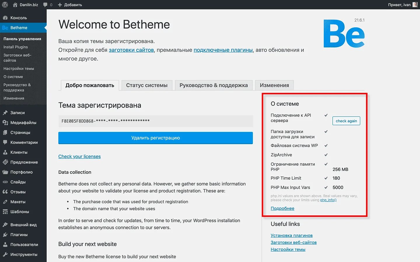 Подвал wordpress. Настройки темы. настройка темы wordpress. установка и настройка темы wordpress. вордпресс интерфейс.