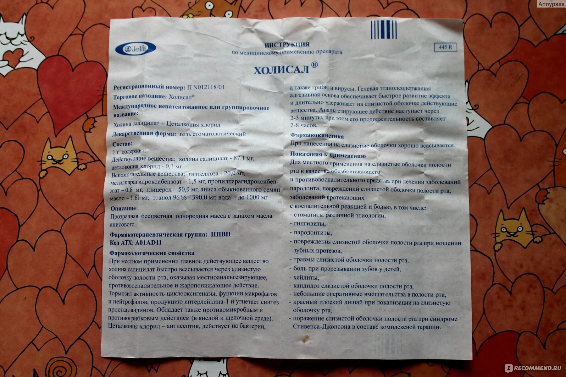 Холисал как часто можно мазать. Холисал показания к применению для детей. холисал показания к применению. холисал гель инструкция для детей. холисал гель детский инструкция по применению.