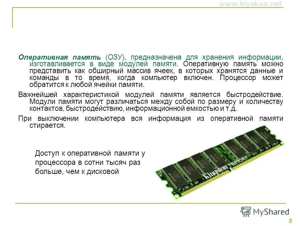 Оперативная память назначение. Схема типы оперативной памяти. Оперативная память Назначение и функции. Оперативная память ПК состав. Конденсатор оперативной памяти.