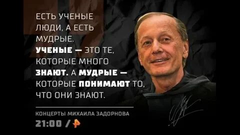 Текст михаила задорнова