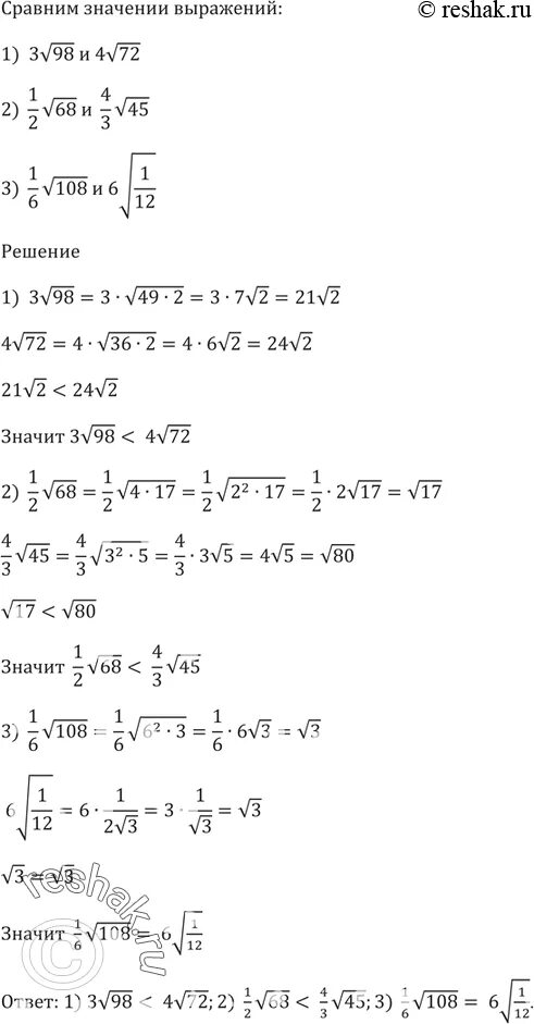 4 корень 72. Сравните значения выражений 6 корень 2/3. Сравнить значения выражения 6корень из 2/3. Решение 2корень 6. Сравните числа 6 корень 2/3 и 4 корень 3/2.