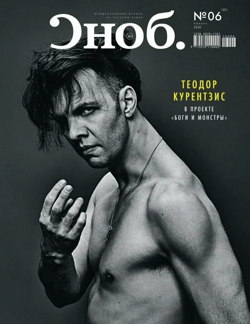 Журнал сноб лого. Сноб это. Сноб 2023. Сноб журнал. Теодор курентзис сноб фотосессия.
