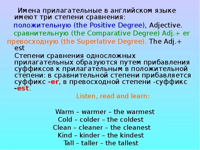 Tall прилагательное в сравнительной. Степени сравнения прилагательных. Прилагательные на английском. Степени сравнения многосложных прилагательных в английском языке. Многосложные прилагательные в английском языке степени сравнения.