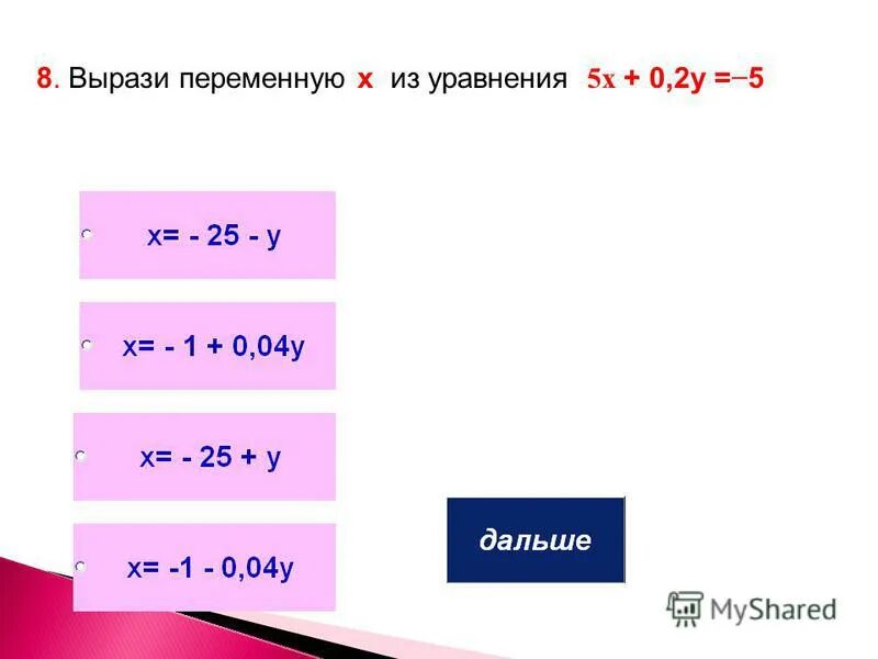 Выразить переменную из уравнения. Выразить х из уравнения. выразить переменную из уравнения примеры. выразить из уравнения переменную х.