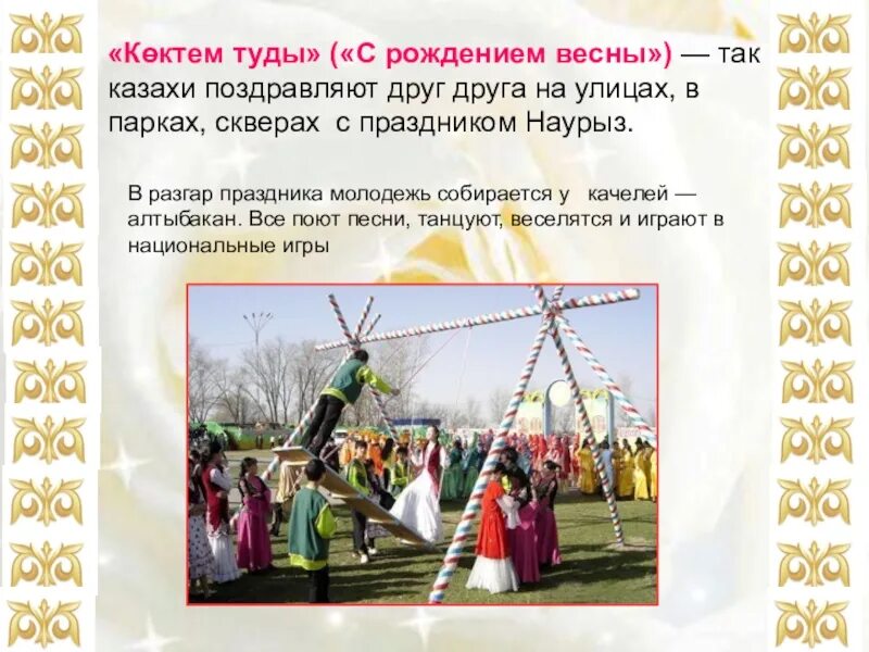 С праздником Наурыз. Праздник Наурыз для детей. Казахские народные праздники. Праздник Наурыз у казахов.