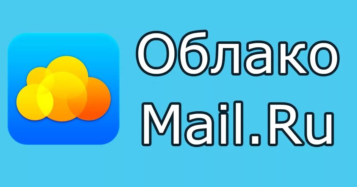 Cloud mail ru public fodr asn7ojron