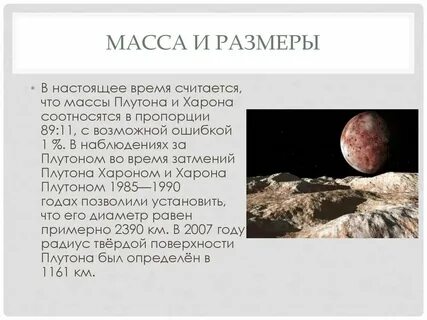 Сколько лет плутону