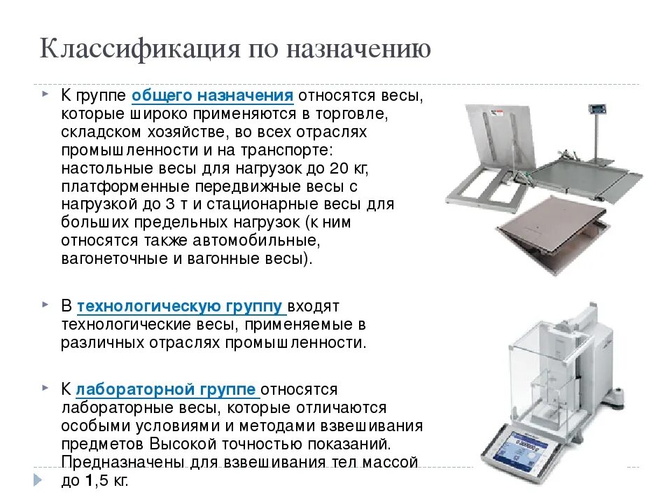 Весы для определения удельного веса. Весы для статического взвешивания 1,5 СКП 1515. Устройство электронных весов схема. Весы лабораторные электронные схема. Классификация весов химия.