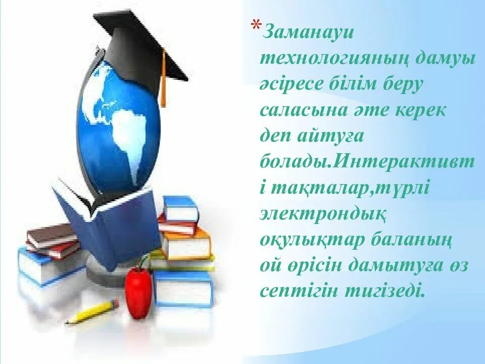 Заманауи білім беру. Заманауи білім беру трендтері. Трмактк технологиялар презентация. Texnologiyalar Slide Thema. Заманауи экстрнрр.