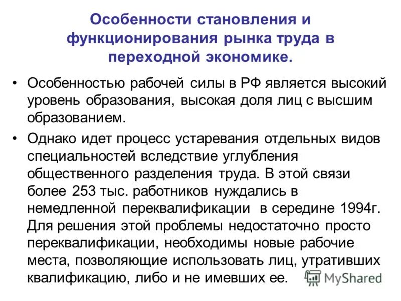 особенности предложения труда