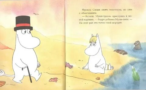 Шляпа мумий тролля