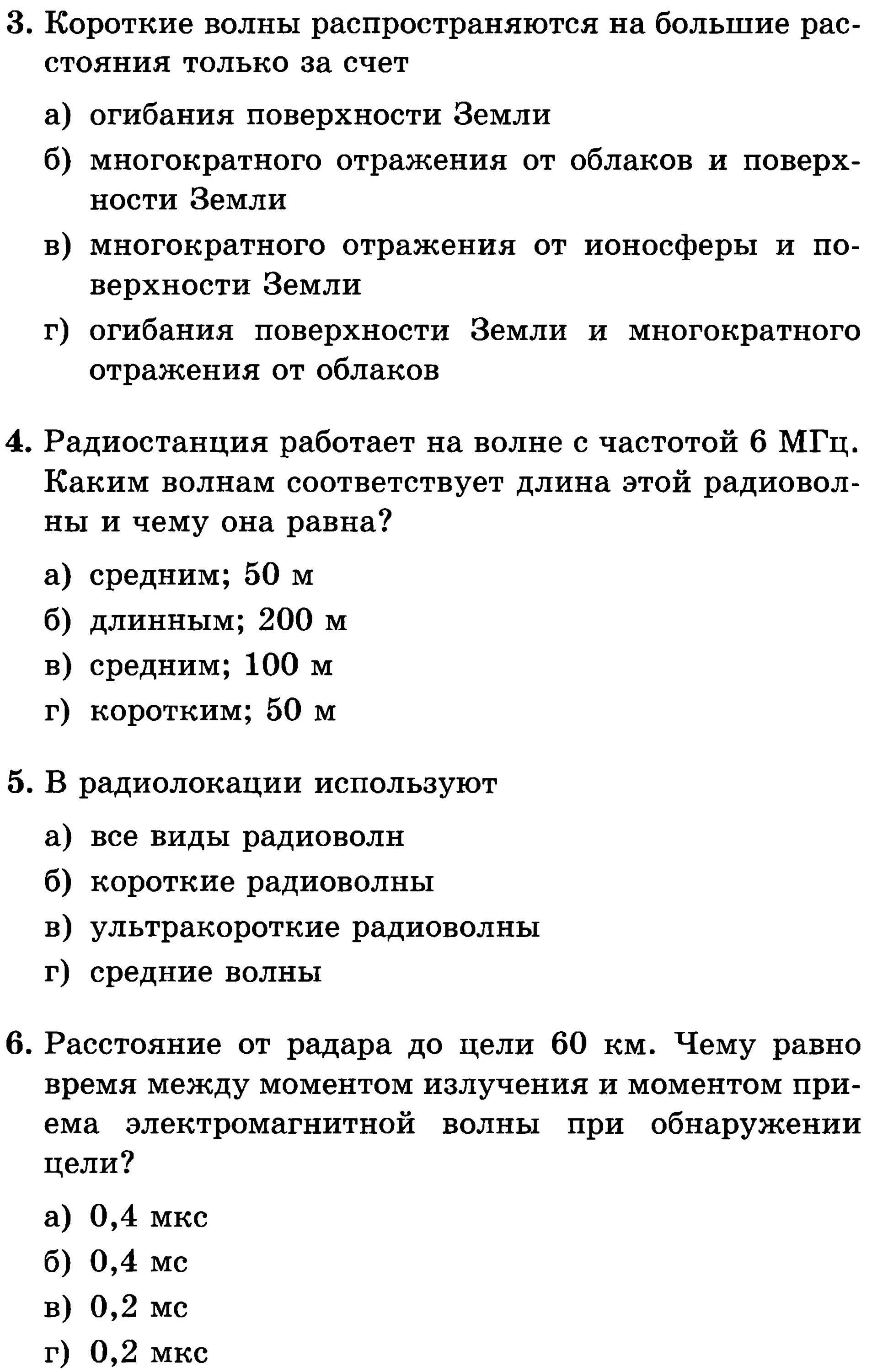 Контрольная работа 9 класс электромагнитная природа света. Течтэлектромагнитные волны. Тест электромагнитные волны по физике. Тест на тему электромагнитные волны. Тест по физике 9 класс электромагнитные волны.